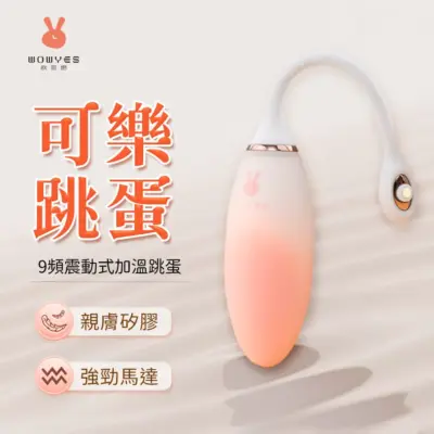 高顏值漸層可樂跳蛋｜APP遠端調教・人肌加溫 (9頻/磁吸充電)