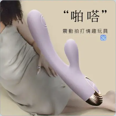 啪嗒雙重共鳴按摩棒｜震動拍打・25種高潮體驗 (靜音/防水)
