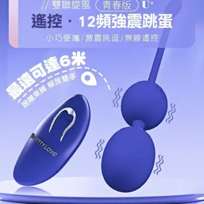 無痕穿戴雙連跳蛋｜撐滿不撐大・無線遙控調情 (12頻/極靜音)