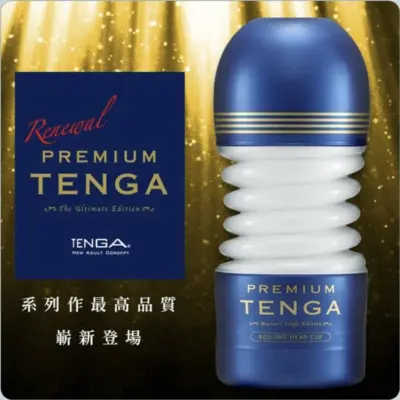PREMIUM TENGA 強悍緊實型尊爵扭動杯｜Rolling Head 極致扭轉系列 (官方授權)