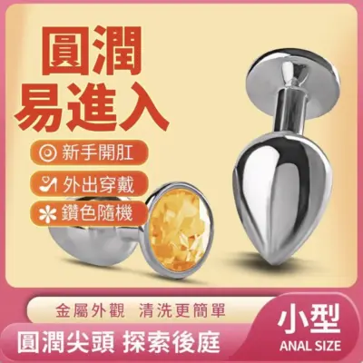 璀璨之星｜鍍金鑽石鋁合金肛塞 (小/中型可選) — 圓潤探索入門/進階推薦