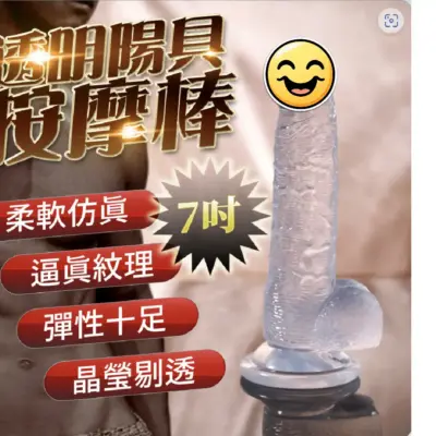 7吋粗筋透明紋理逼真按摩棒｜吸盤固定款