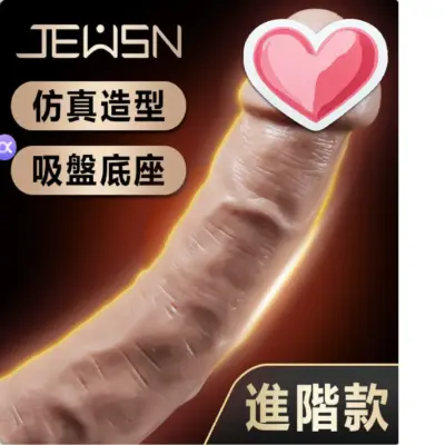 JEUSN 仿真吸盤按摩棒｜進階款／大師款(2種尺寸可選)