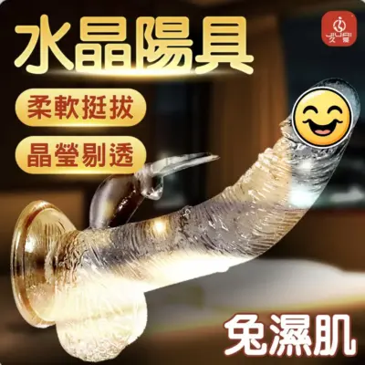 水晶兔濕肌仿真按摩棒｜透明吸盤款