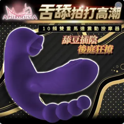 Aphrodisia 舌舔拍打雙震按摩器｜10頻雙馬達・前後夾攻・USB充電款