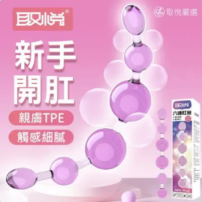 取悅 六魂拉珠後庭探索器｜六連珠設計・男女通用款