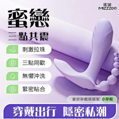 蜜戀 三點共震穿戴按摩器｜智能遙控全能款